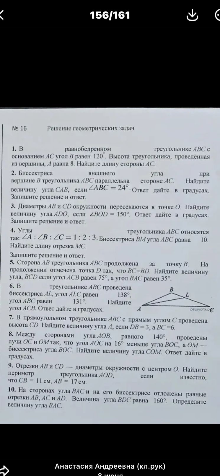 Фото задания: В треугольнике ABC проведена биссектриса AL, угол ALC равен 138°, угол ABC равен 131°. Найдите величину угла ACB. Ответ дайте…