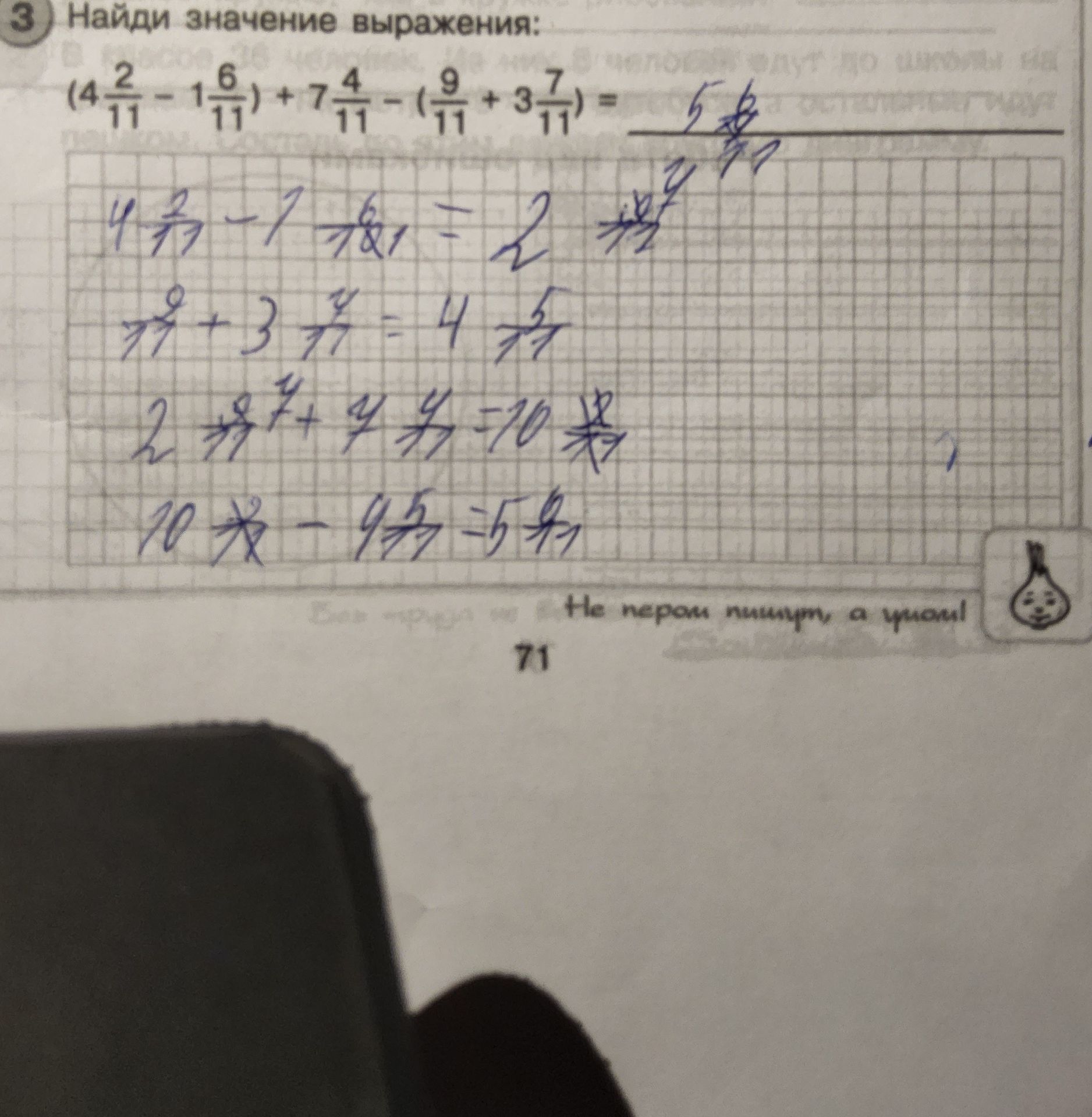 Фото задания: Найди значение выражения: \(\left(4\frac{2}{11}-1\frac{6}{11}\right)+7\frac{4}{11}-\left(\frac{9}{11}+3\frac{7}{11}\right)\).
