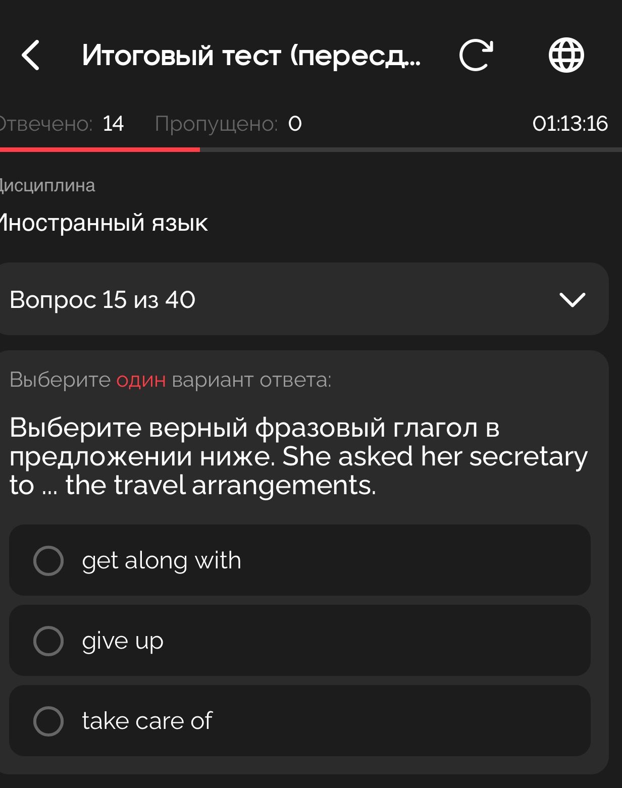 Фото задания: Выберите верный фразовый глагол в предложении: “She asked her secretary to ... the travel arrangements.” Варианты: get…