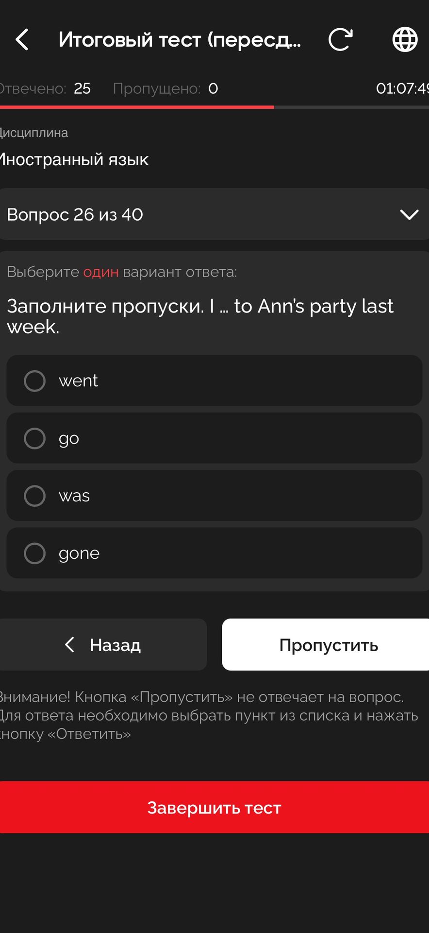 Фото задания: Заполните пропуски: I ... to Ann’s party last week. Варианты ответа: went, go, was, gone.