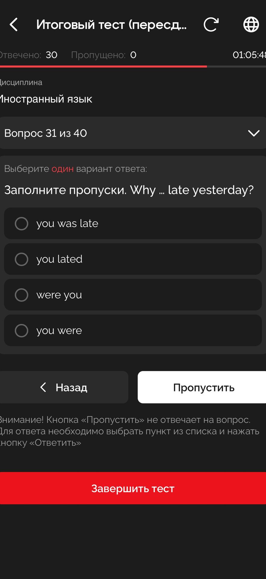 Фото задания: Заполните пропуски: Why ... late yesterday? Варианты: you was late; you lated; were you; you were.