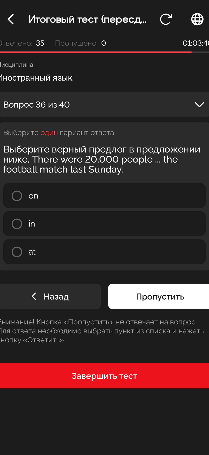 Фото задания: Выберите верный предлог в предложении: There were 20,000 people ... the football match last Sunday. Варианты: on, in, at.