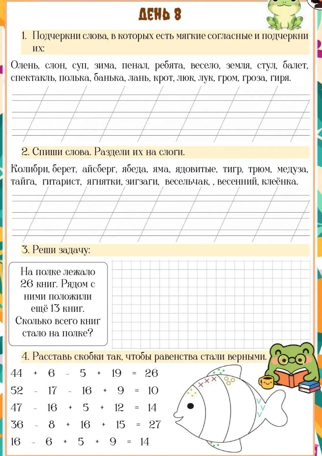 Фото задания: 1. Подчеркни слова, в которых есть мягкие согласные, и подчеркни их: Олень, слюн, суп, зима, пенал, ребята, весело, земля,…