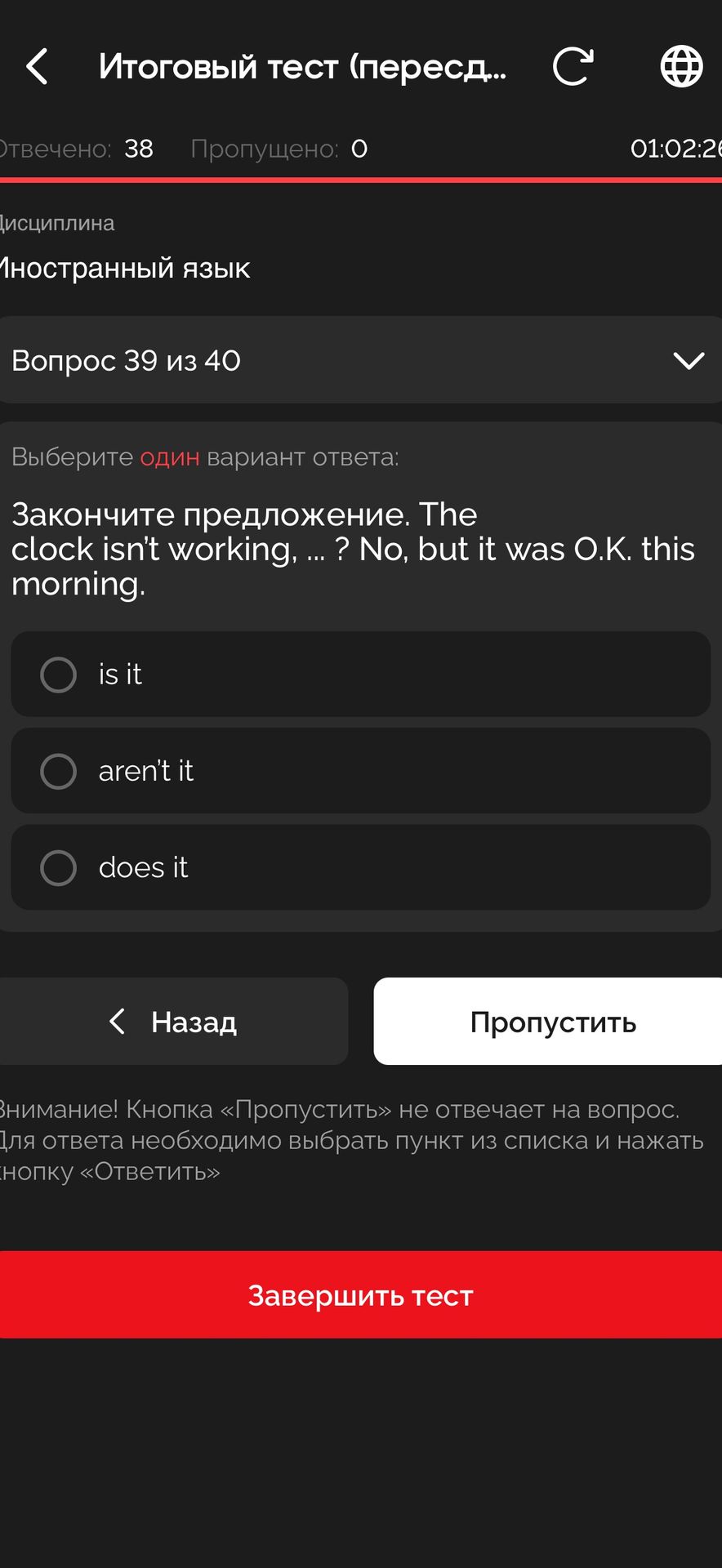 Фото задания: Закончите предложение: The clock isn’t working, ...? No, but it was O.K. this morning. Варианты: is it; aren’t it; does it.