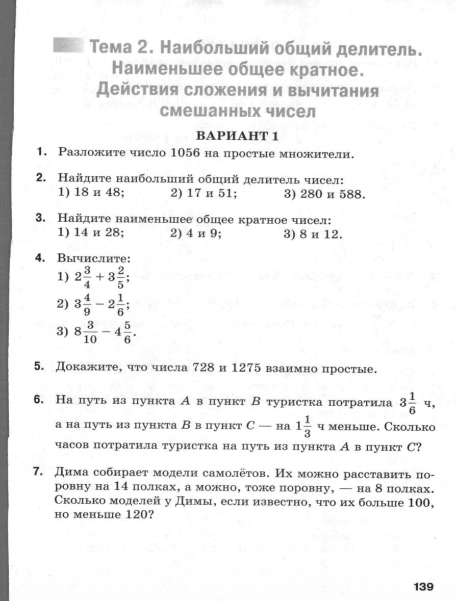Фото задания: 4. Вычислите: 1) \(2\frac{3}{4}+3\frac{2}{5}\); 2) \(2\frac{4}{9}-2\frac{1}{6}\); 3) \(8\frac{3}{10}-4\frac{5}{6}\).
