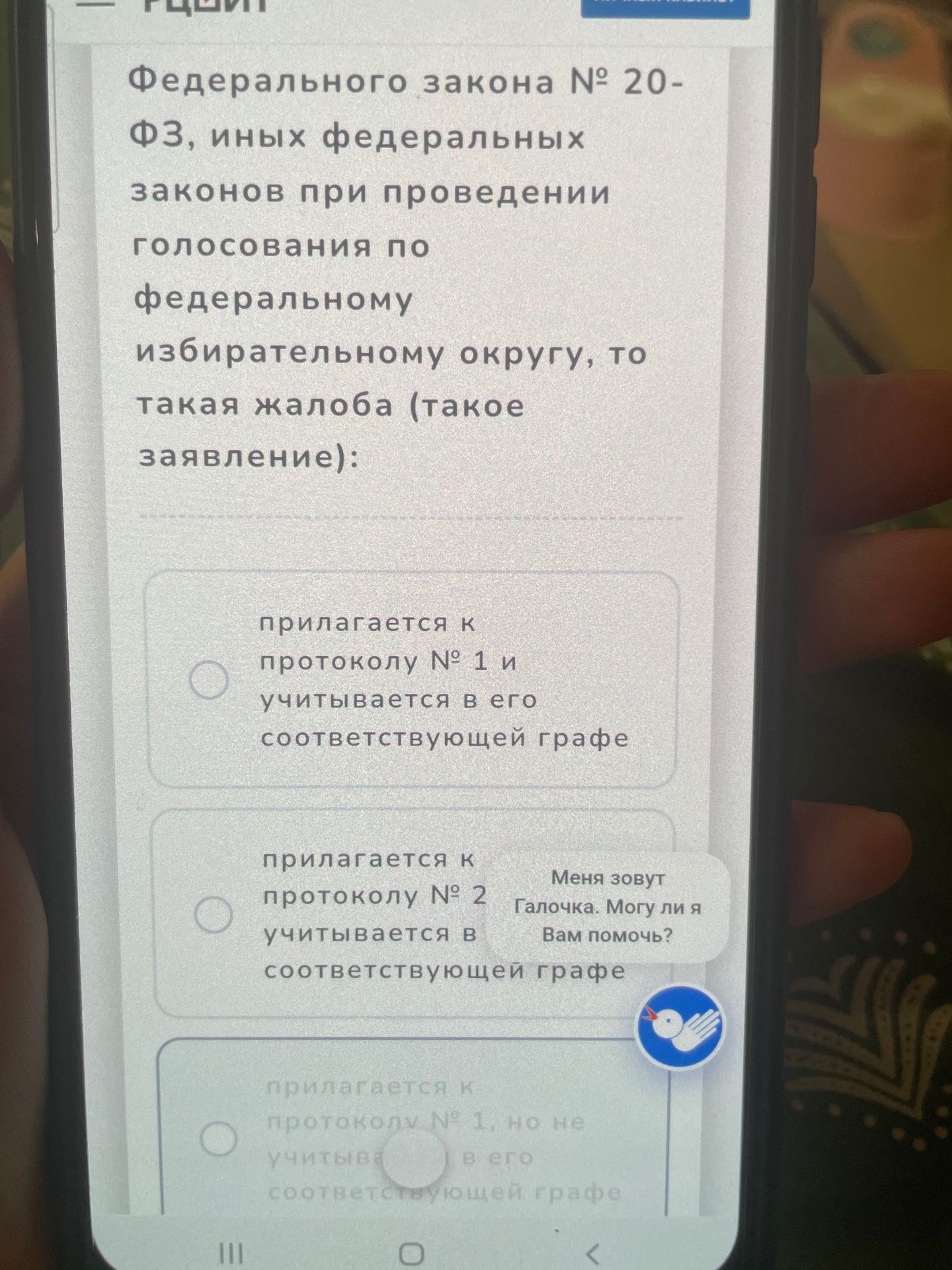 Фото задания: Федерального закона № 20-ФЗ, иных федеральных законов при проведении голосования по федеральному избирательному округу, то…