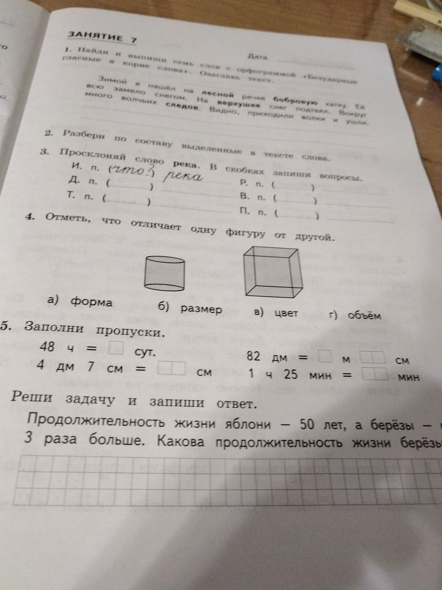 Фото задания: 1. Найди в каждом слове, где в предложении пропущены буквы. Озаглавь текст.