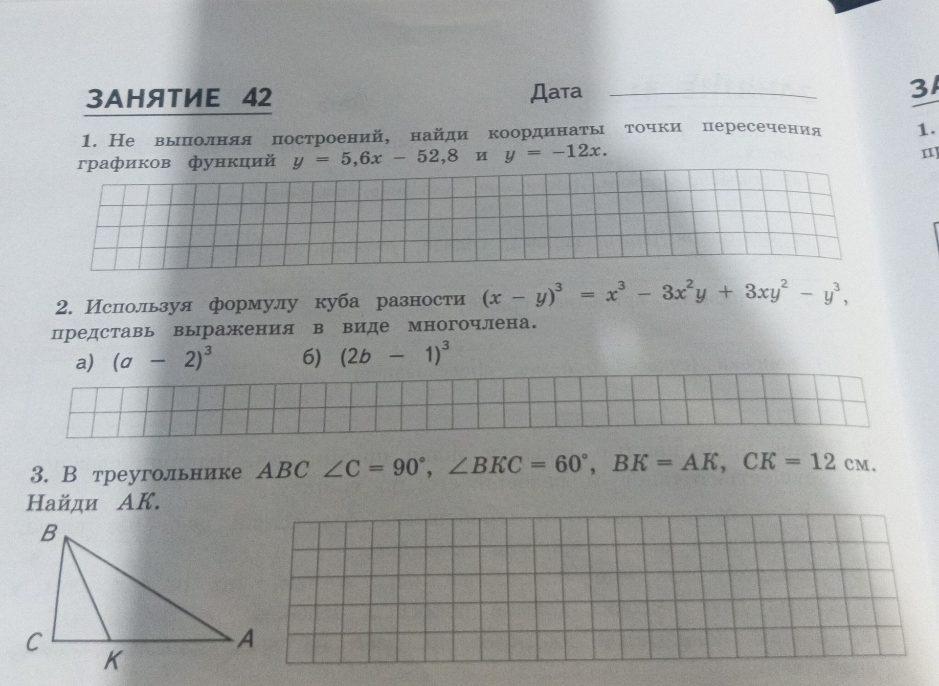 Фото задания: 3. В треугольнике ABC \(\angle C=90^\circ\), \(\angle BKC=60^\circ\), \(BK=AK\), \(CK=12\) см. Найди AK.