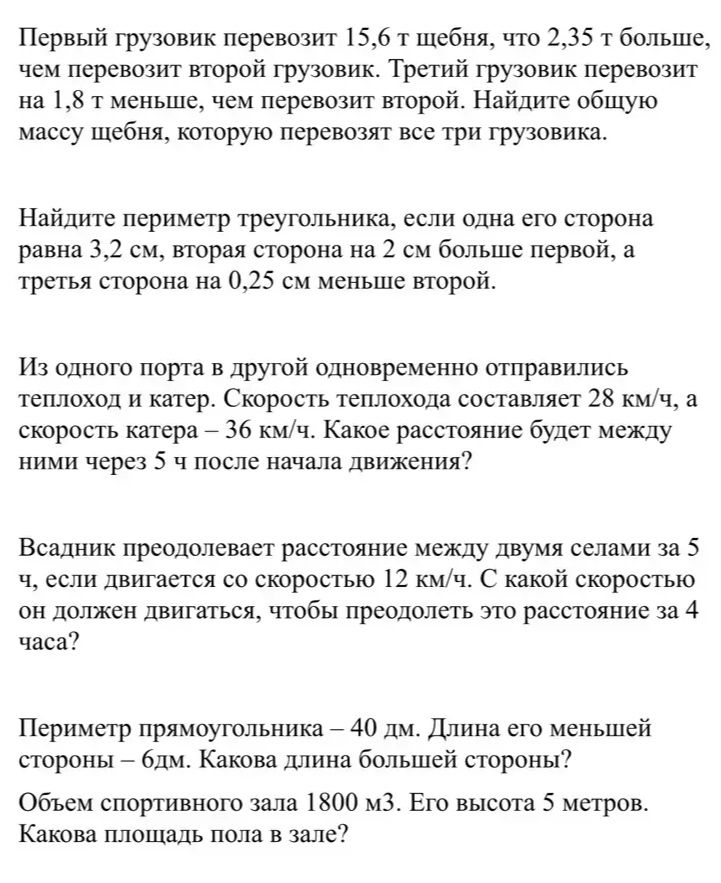 Фото задания: Найдите периметр треугольника, если одна его сторона равна 3,2 см, вторая сторона на 2 см больше первой, а третья сторона…
