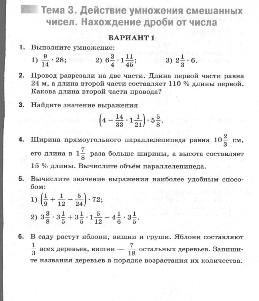 Фото задания: 1. Выполните умножение: 1) \(\frac{9}{14}\cdot28\); 2) \(6\frac{3}{4}\cdot1\frac{11}{45}\); 3) \(2\frac{1}{3}\cdot6\).