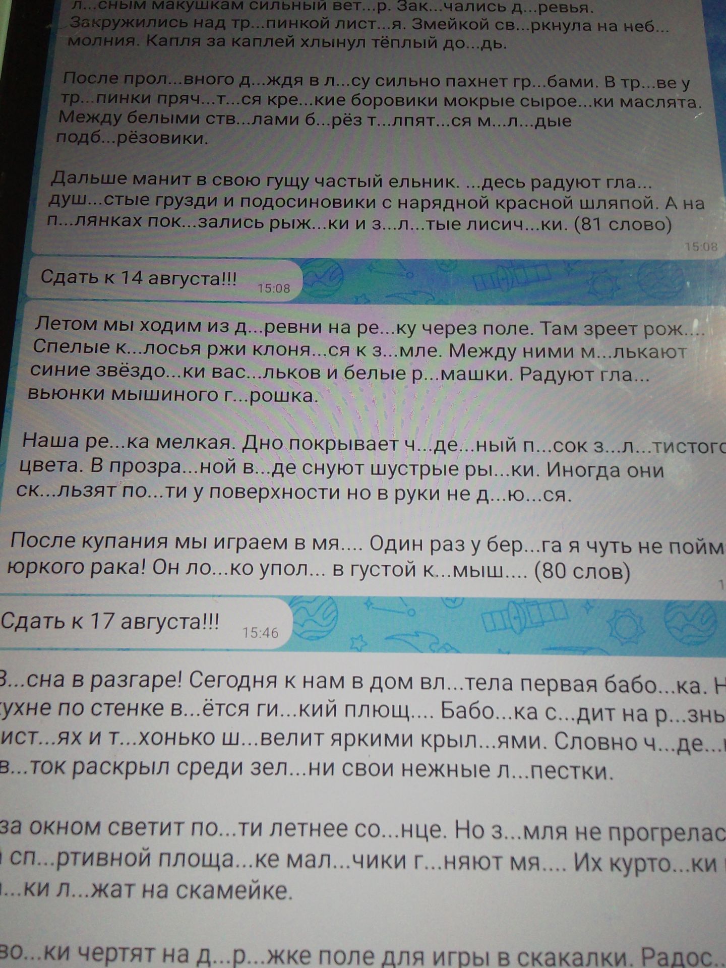 Фото задания: Вставьте пропущенные буквы в тексты.