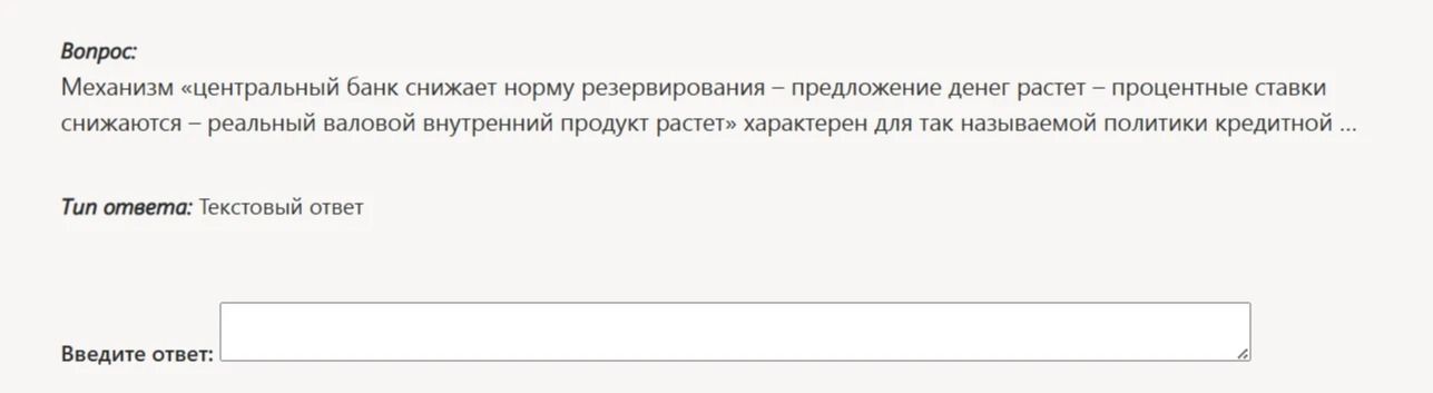 Фото задания: Механизм «центральный банк снижает норму резервирования — предложение денег растёт — процентные ставки снижаются — реальный…