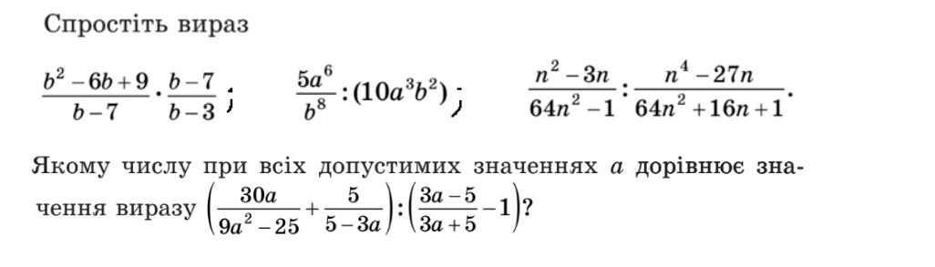 Фото задания: Упростить выражения: а) \(\dfrac{b^2-6b+9}{b-7}\cdot\dfrac{b-7}{b-3}\); б) \(\dfrac{5a^6}{b^8}:(10a^3b^2)\); в)…