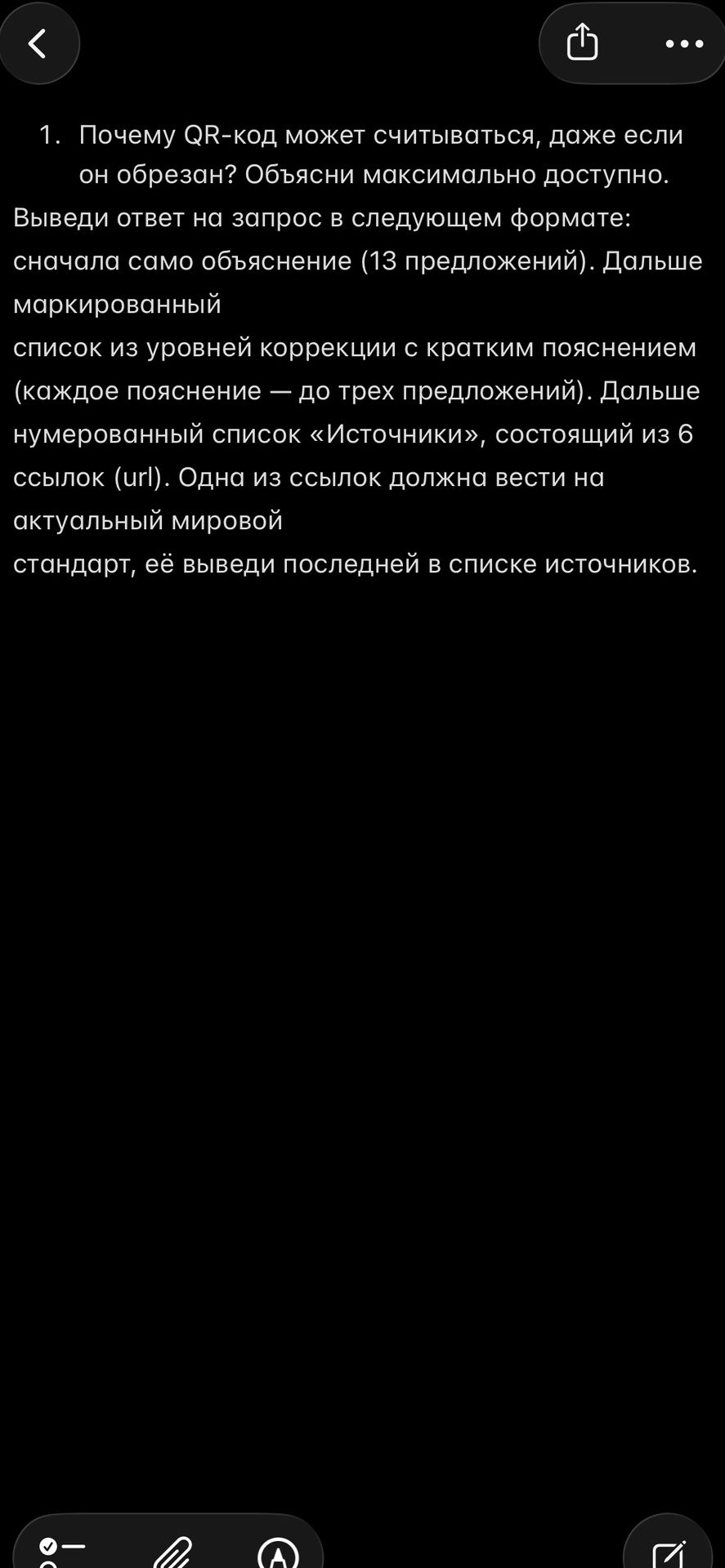 Фото задания: Почему QR-код может считываться, даже если он обрезан? Объясни максимально доступно. Выведи ответ в следующем формате:…