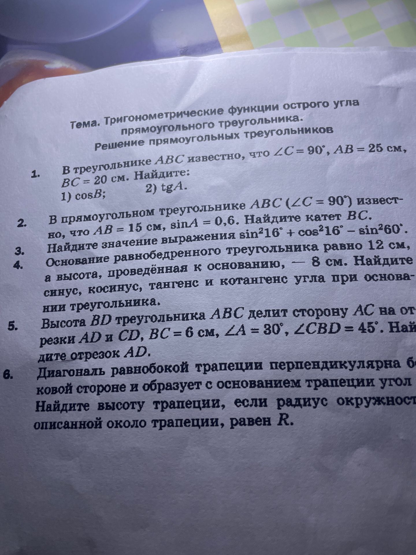 Фото задания: В треугольнике ABC известно, что ∠C = 90°, AB = 25 см, BC = 20 см. Найдите: 1) cos B; 2) tg A.