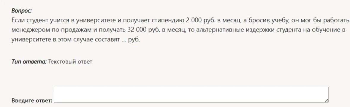 Фото задания: Если студент учится в университете и получает стипендию 2 000 руб. в месяц, а бросив учебу, он мог бы работать менеджером…