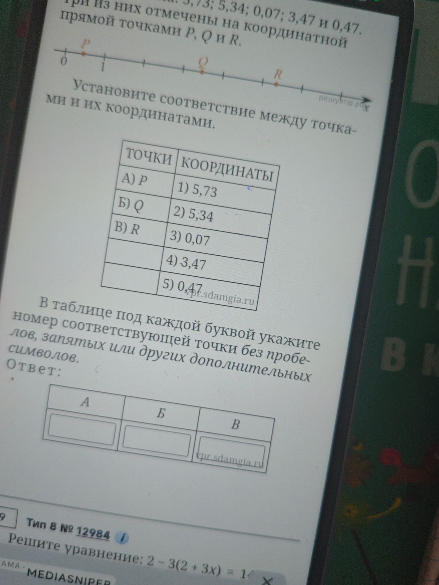 Фото задания: Установите соответствие между точками P, Q и R и их координатами: 1) 5,73; 2) 5,34; 3) 0,07; 4) 3,47; 5) 0,47.