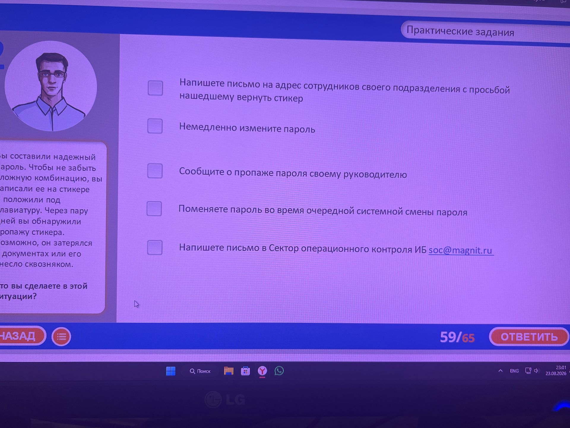 Фото задания: Что следует сделать, если пароль был записан на стикере, который пропал? Выберите правильные действия: 1) написать письмо…