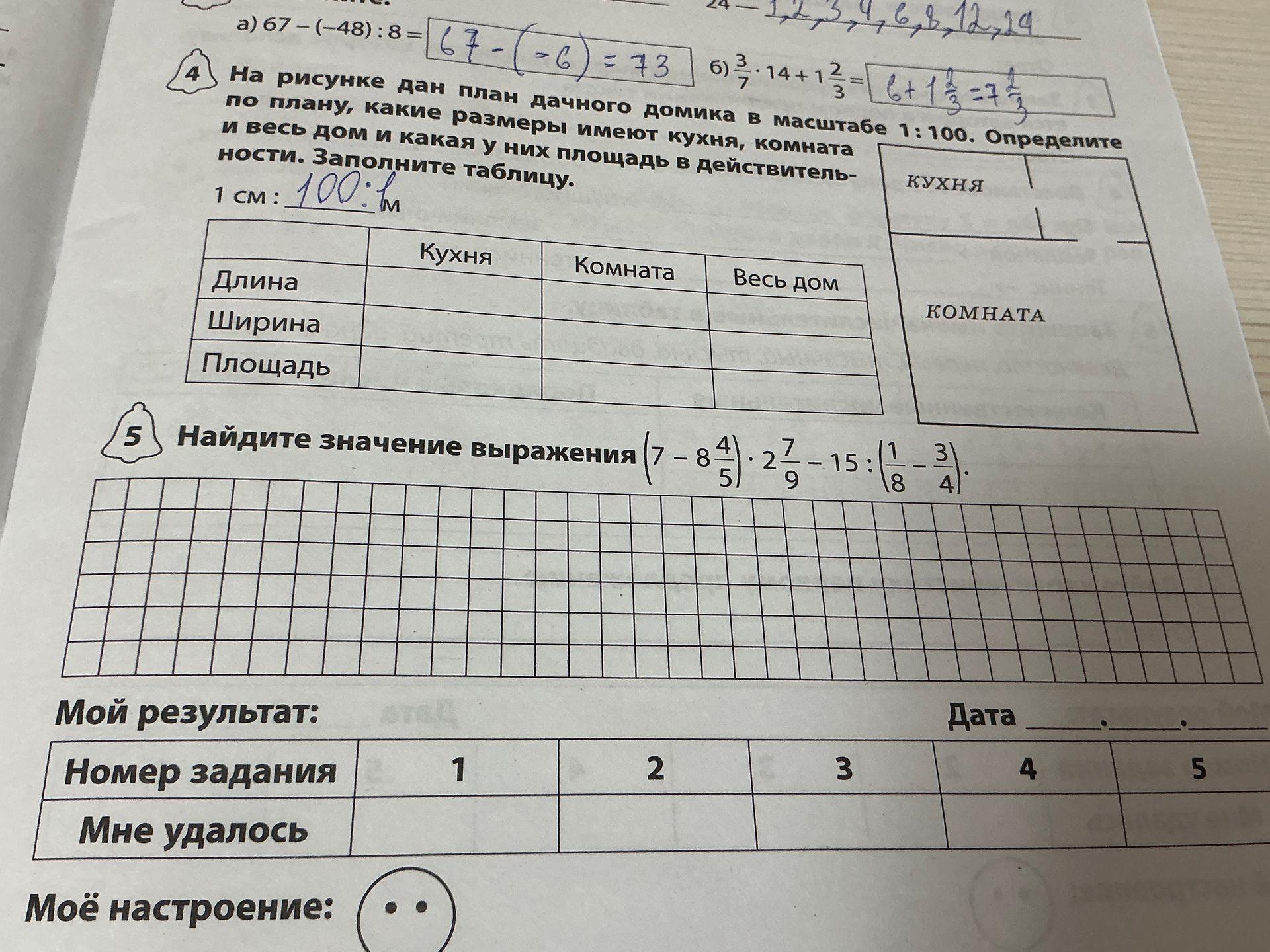 Фото задания: а) 67 − (−48) : 8 =; б) 3/7 · 14 + 1 2/3 =