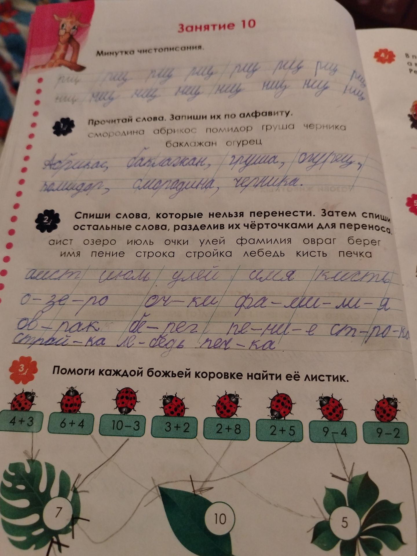 Фото задания: Помоги каждой божьей коровке найти её листик: 4 + 3; 6 + 4; 10 − 3; 3 + 2; 2 + 8; 2 + 5; 9 − 4; 9 − 2. Листики имеют числа 7,…