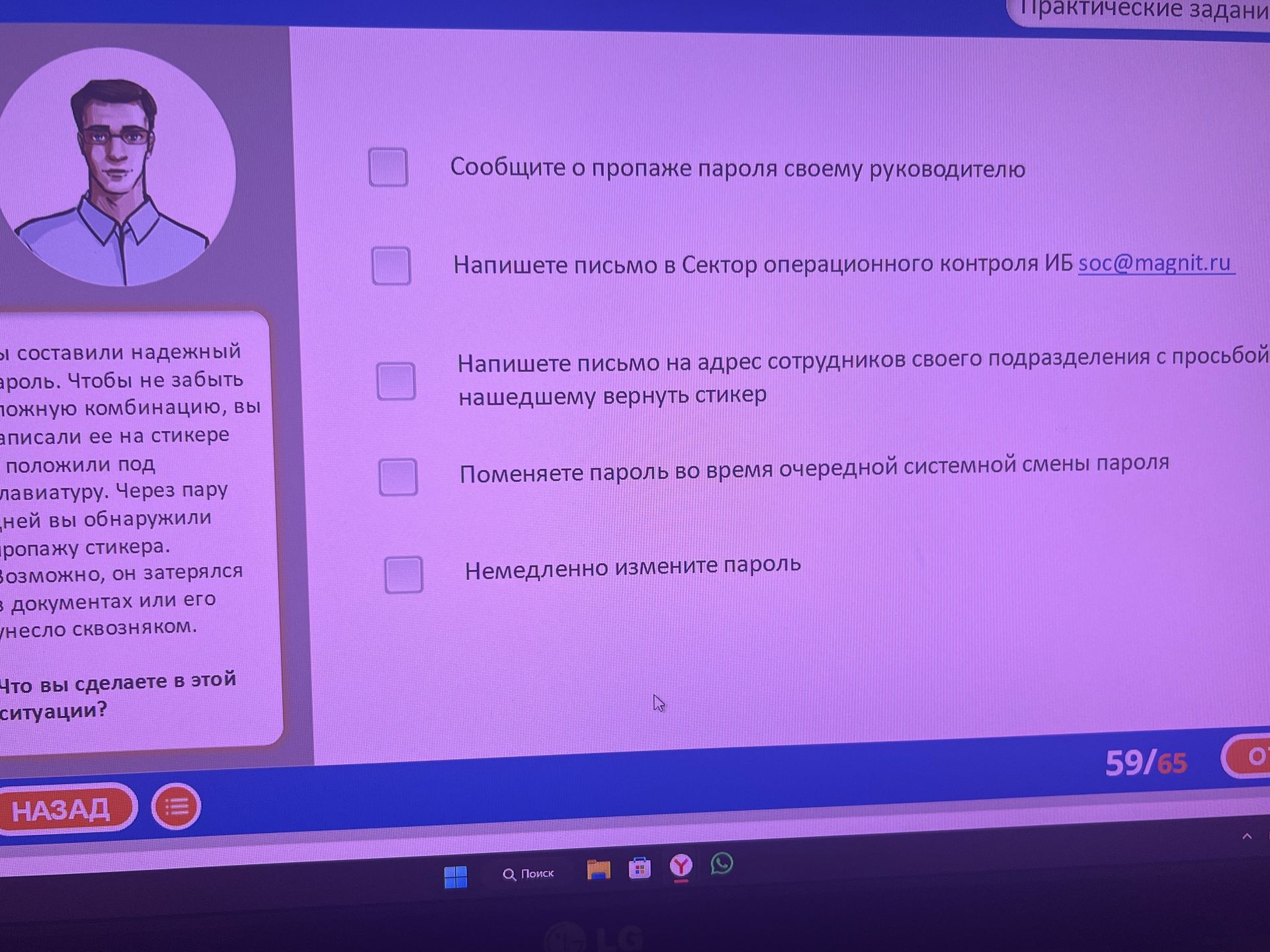 Фото задания: Ситуация: вы составили надёжный пароль, но чтобы не забыть сложную комбинацию, записали её на стикере и положили под…
