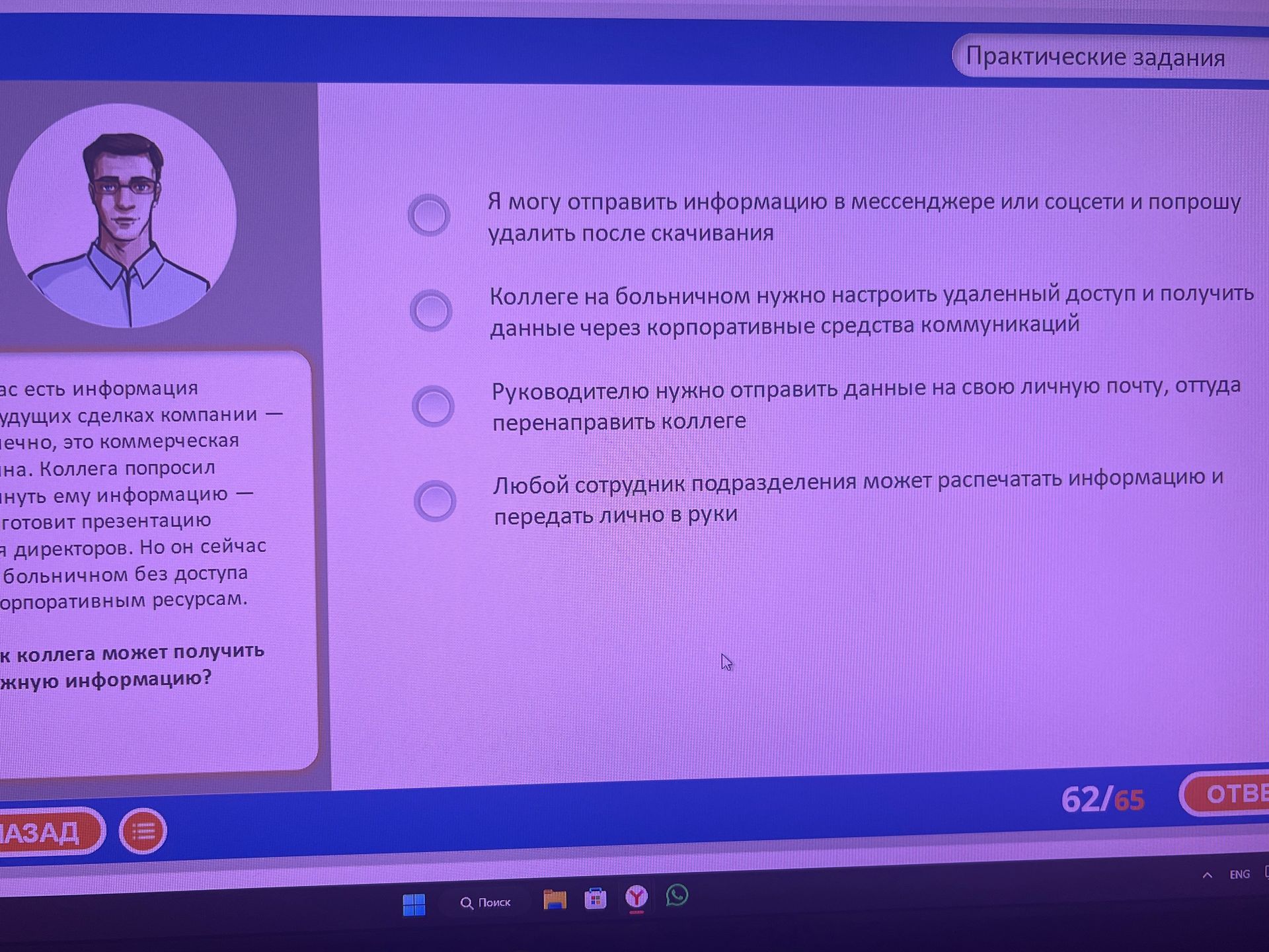 Фото задания: Как коллега может получить служебную информацию о будущих сделках компании, если он находится на больничном и не имеет…