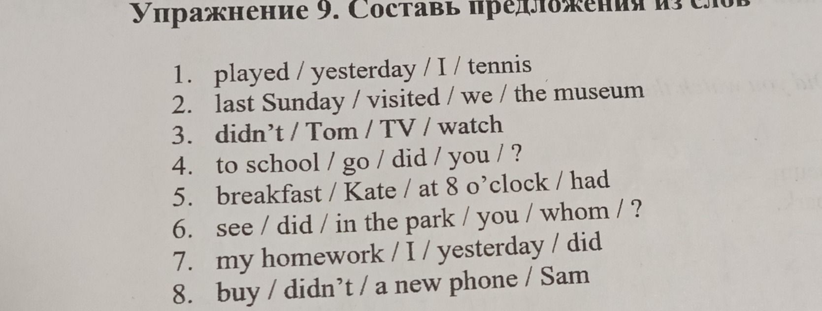 Фото задания: Упражнение 9. Составь предложения из слов: 1) played / yesterday / I / tennis; 2) last Sunday / visited / we / the museum; 3)…