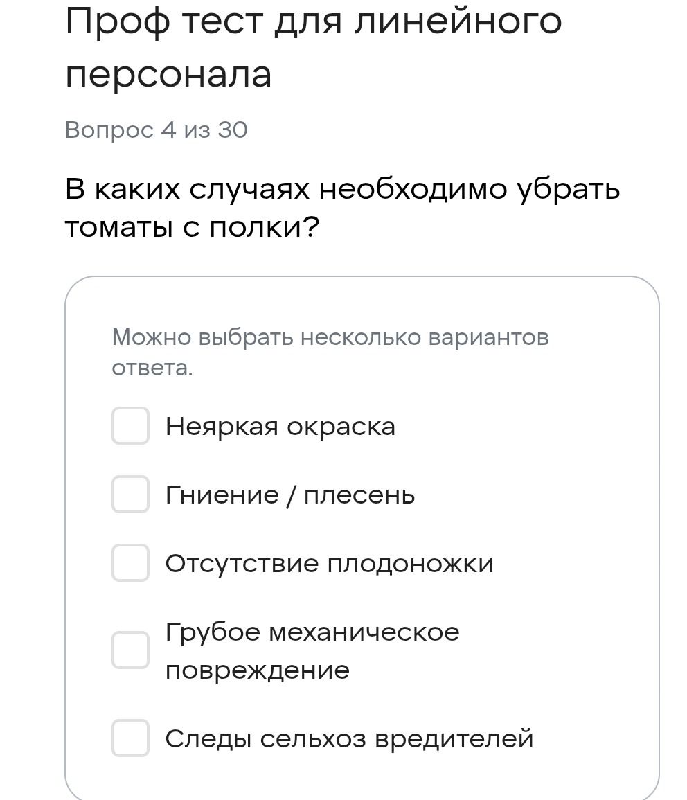 Фото задания: В каких случаях необходимо убрать томаты с полки? Варианты: 1) Неря́ркая окраска; 2) Гниение / плесень; 3) Отсутствие…