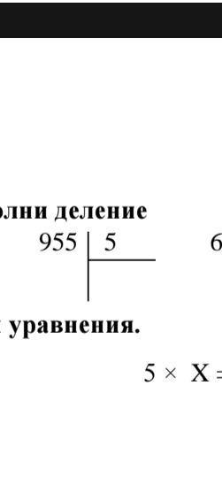 Фото задания: Решите уравнение: 5 × X = …