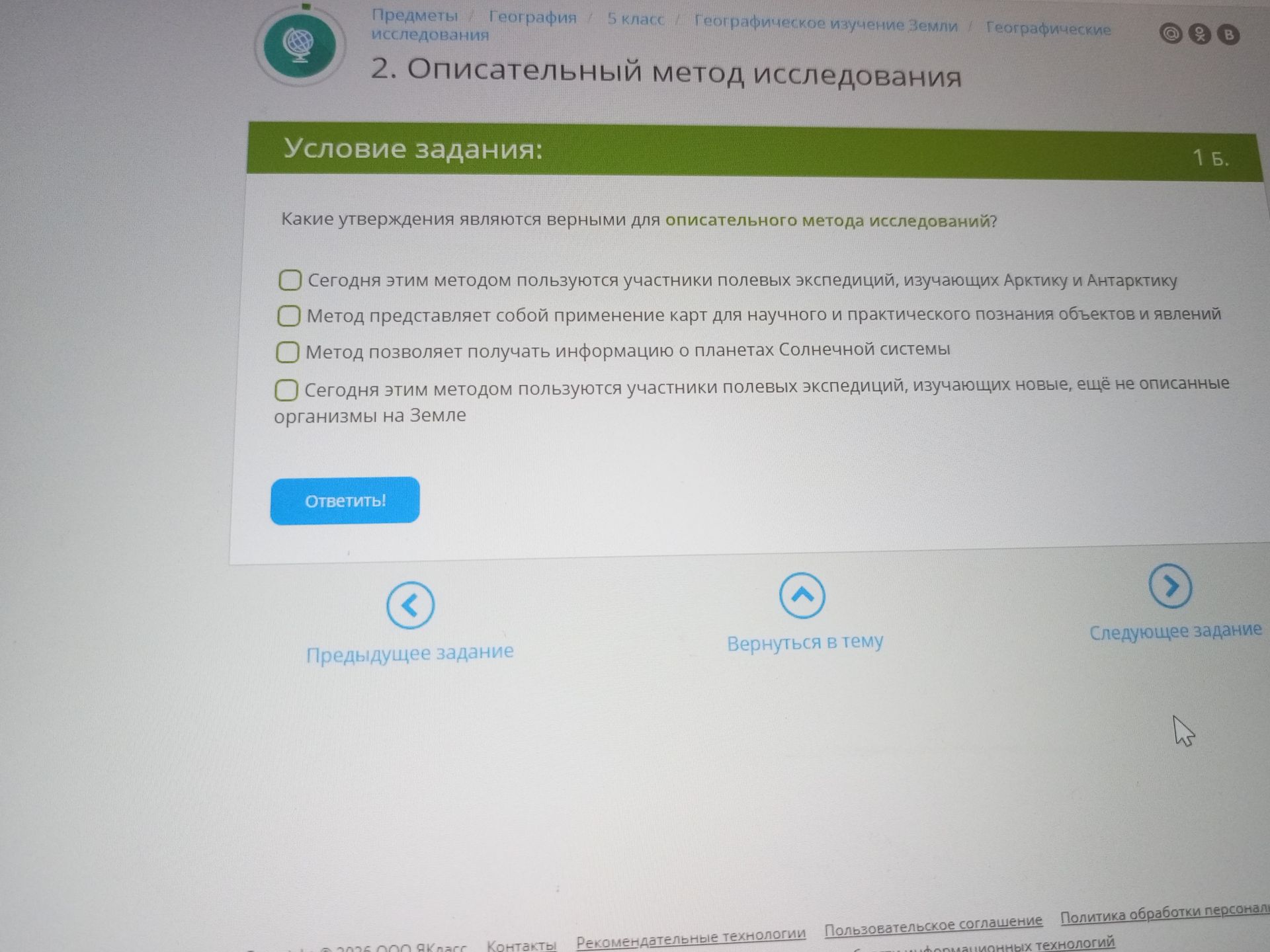 Фото задания: Какие утверждения являются верными для описательного метода исследований? 1) Сегодня этим методом пользуются участники…