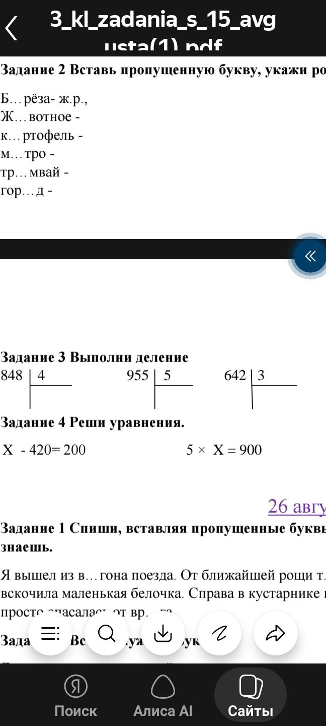 Фото задания: Задание 1. Спиши, вставляя пропущенные буквы: «Я вышел из в…гона поезда. От ближайшей рощи т… вскочила маленькая белочка.…