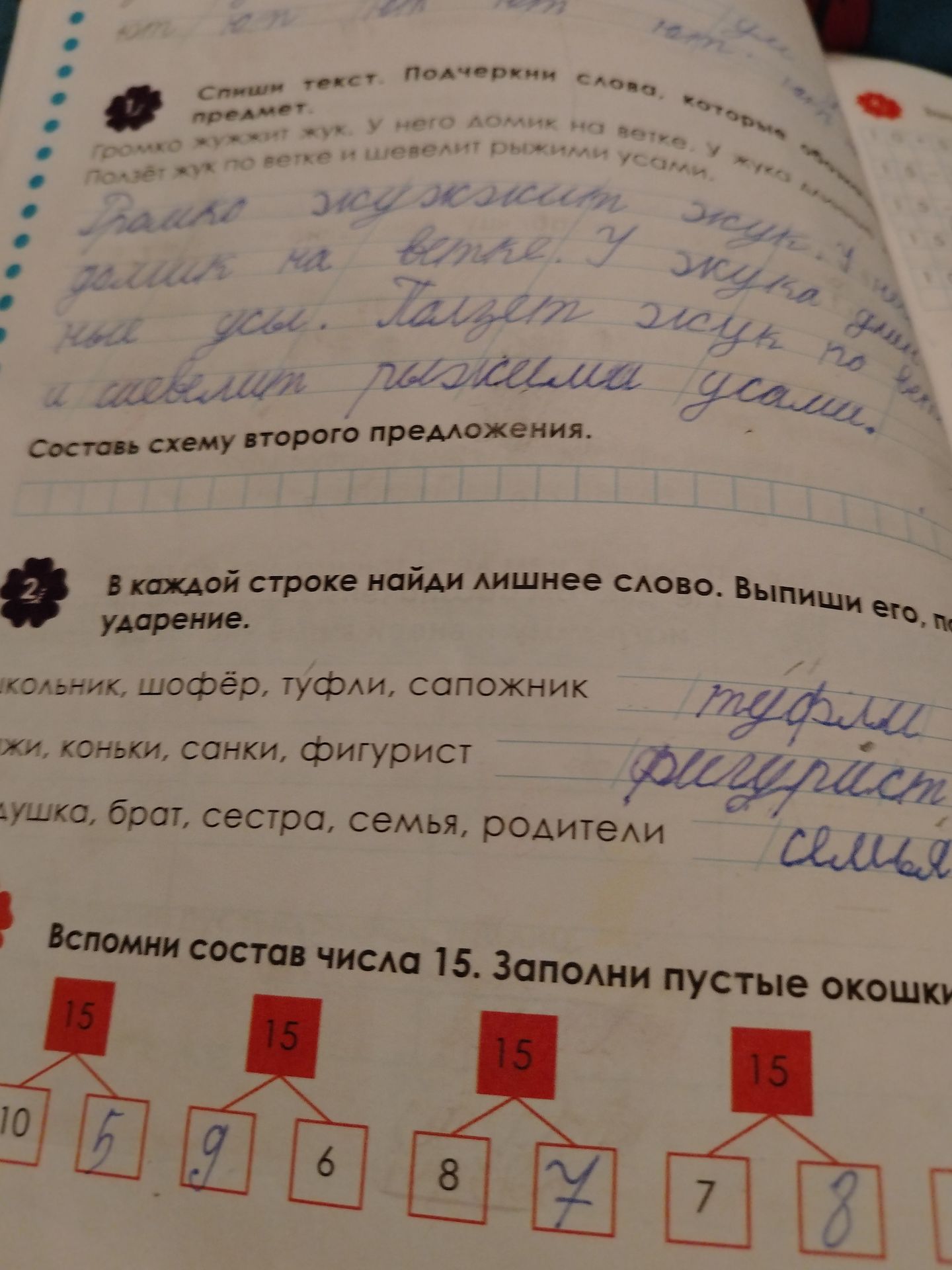 Фото задания: Спиши текст. Подчеркни слова, которые называют предмет.