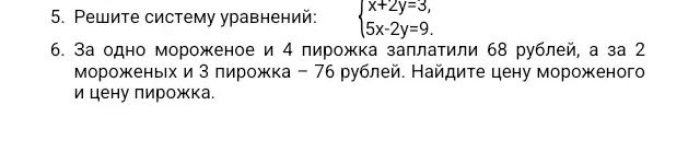 Фото задания: 5. Решите систему уравнений: x+2y=3; 5x−2y=9.
