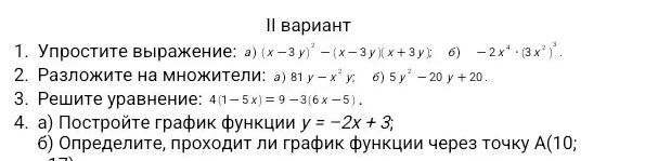 Фото задания: 3. Решите уравнение: 4(1 − x) = 9 − 3(6 − x).