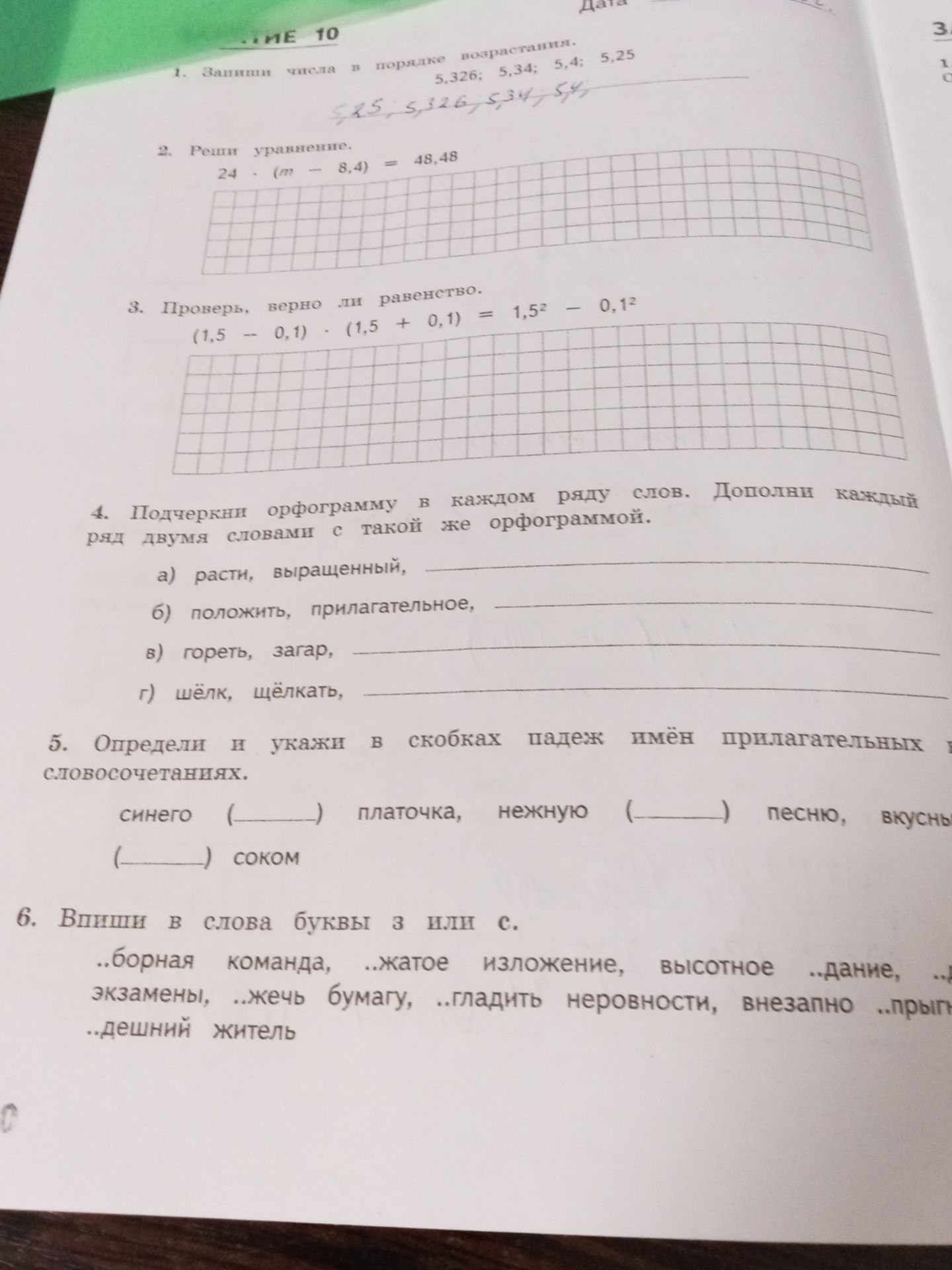 Фото задания: 6. Впиши в слова буквы з или с: ..борная команда, ..жатое изложение, высотное ..дание, ..экзамены, ..жечь бумагу, ..гладить…