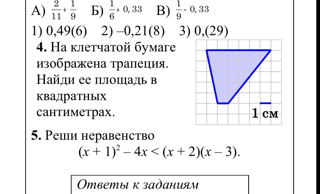 Фото задания: 5. Реши неравенство \((x+1)^2-4x<(x+2)(x-3)\).