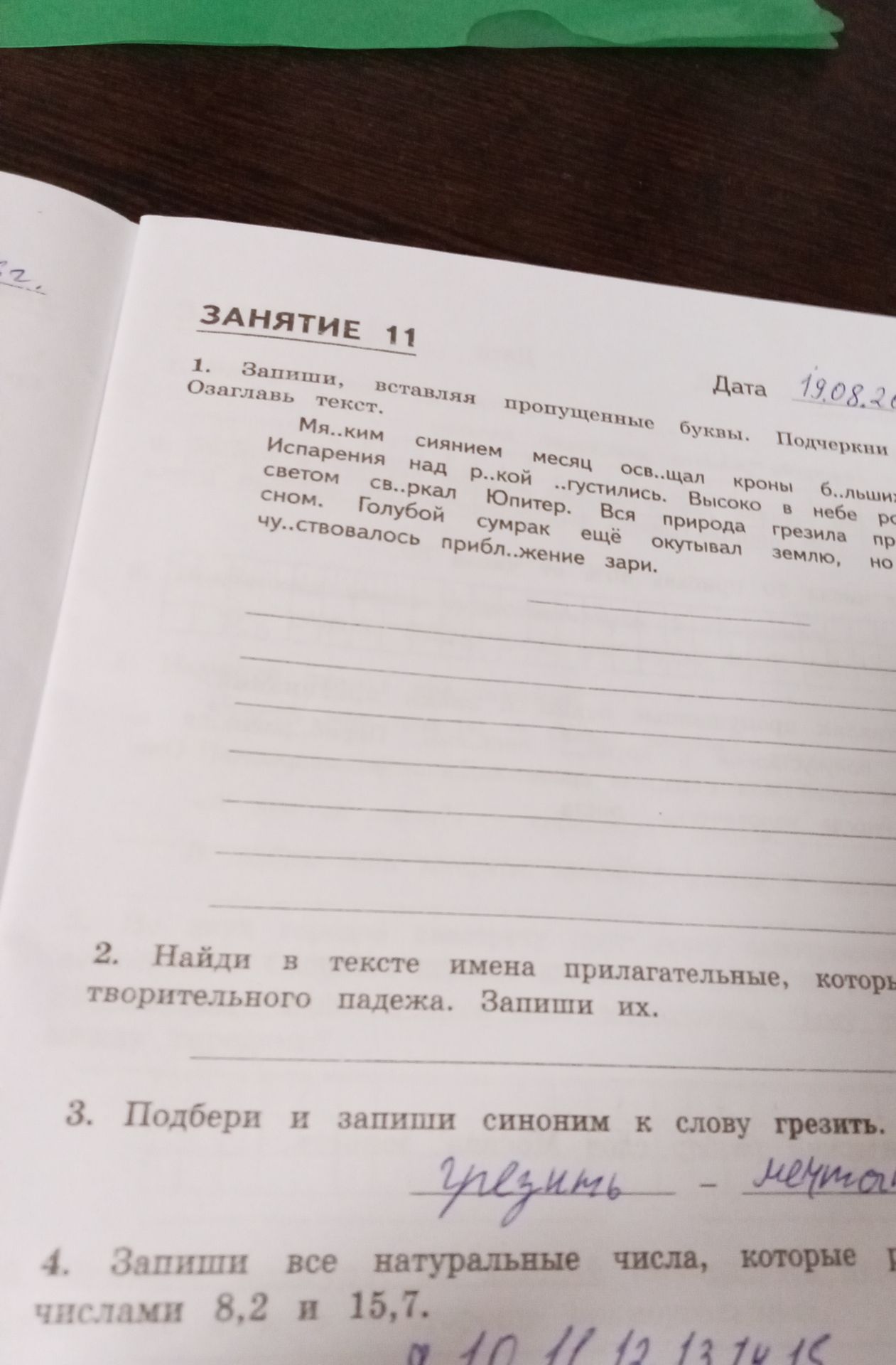 Фото задания: 1. Запиши, вставляя пропущенные буквы. Озаглавь текст. Подчеркни имена прилагательные.
