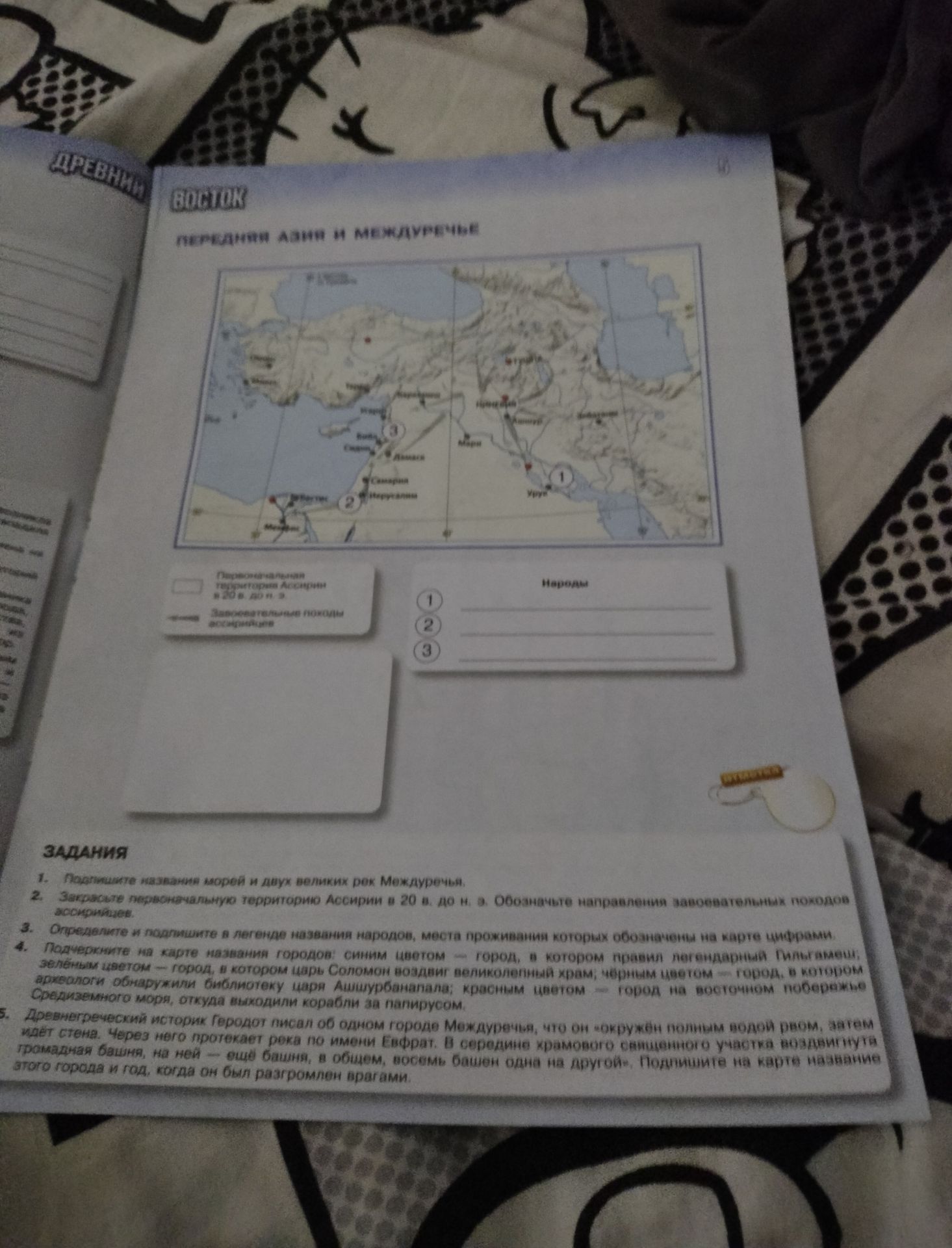Фото задания: 1. Подпишите названия морей и двух великих рек Междуречья. 2. Закрасьте первоначальную территорию Ассирии в XX в. до н. э.…