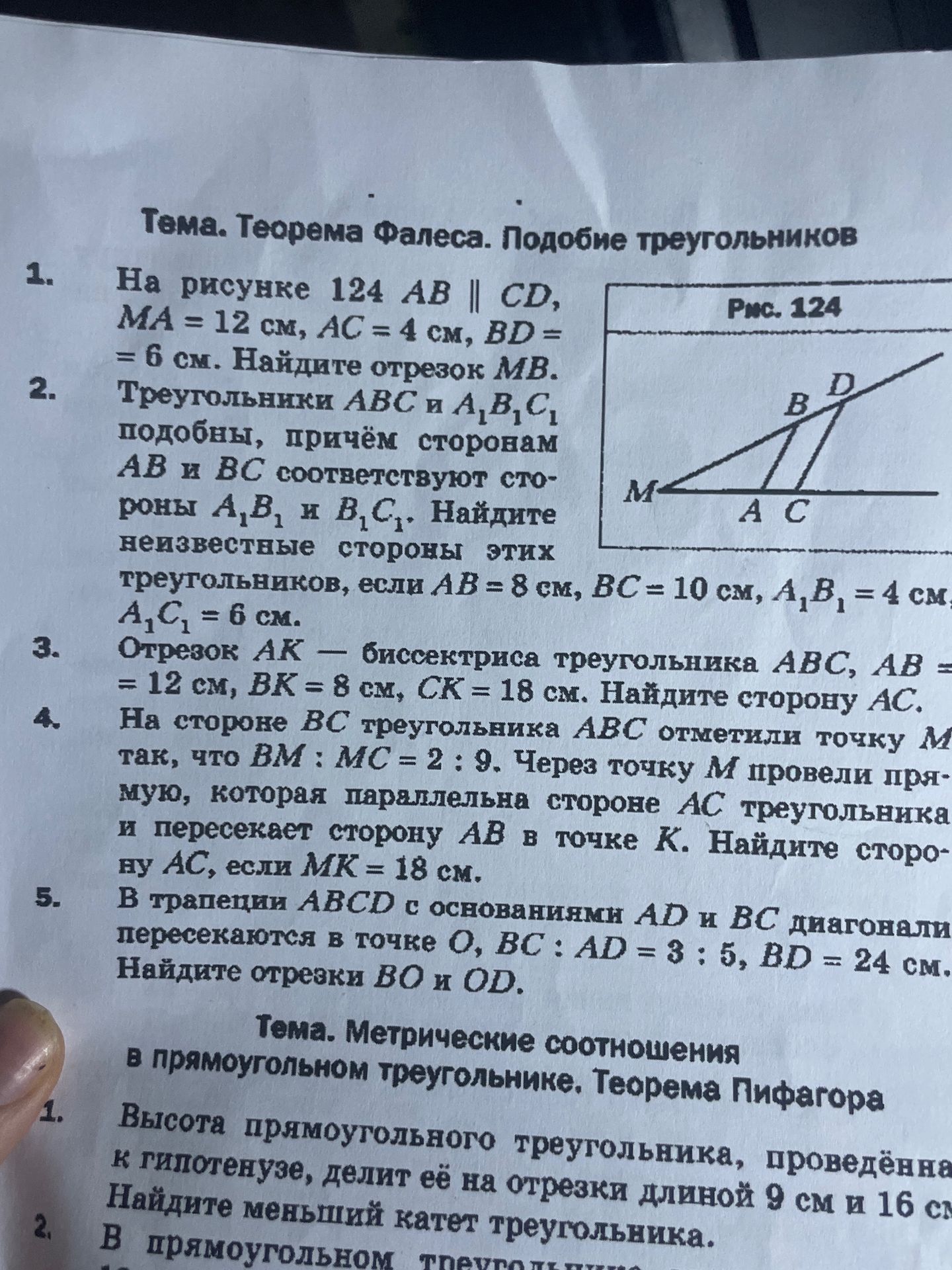 Фото задания: 2. Треугольники ABC и A₁B₁C₁ подобны, причём сторонам AB и BC соответствуют стороны A₁B₁ и B₁C₁. Найдите неизвестные…