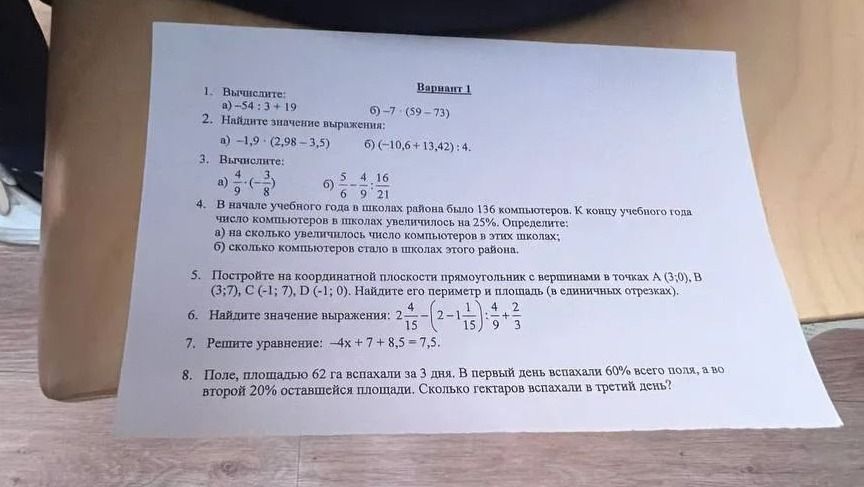 Фото задания: 1. Вычислите: а) −54 : 3 + 19; б) −7 · (59 − 73).