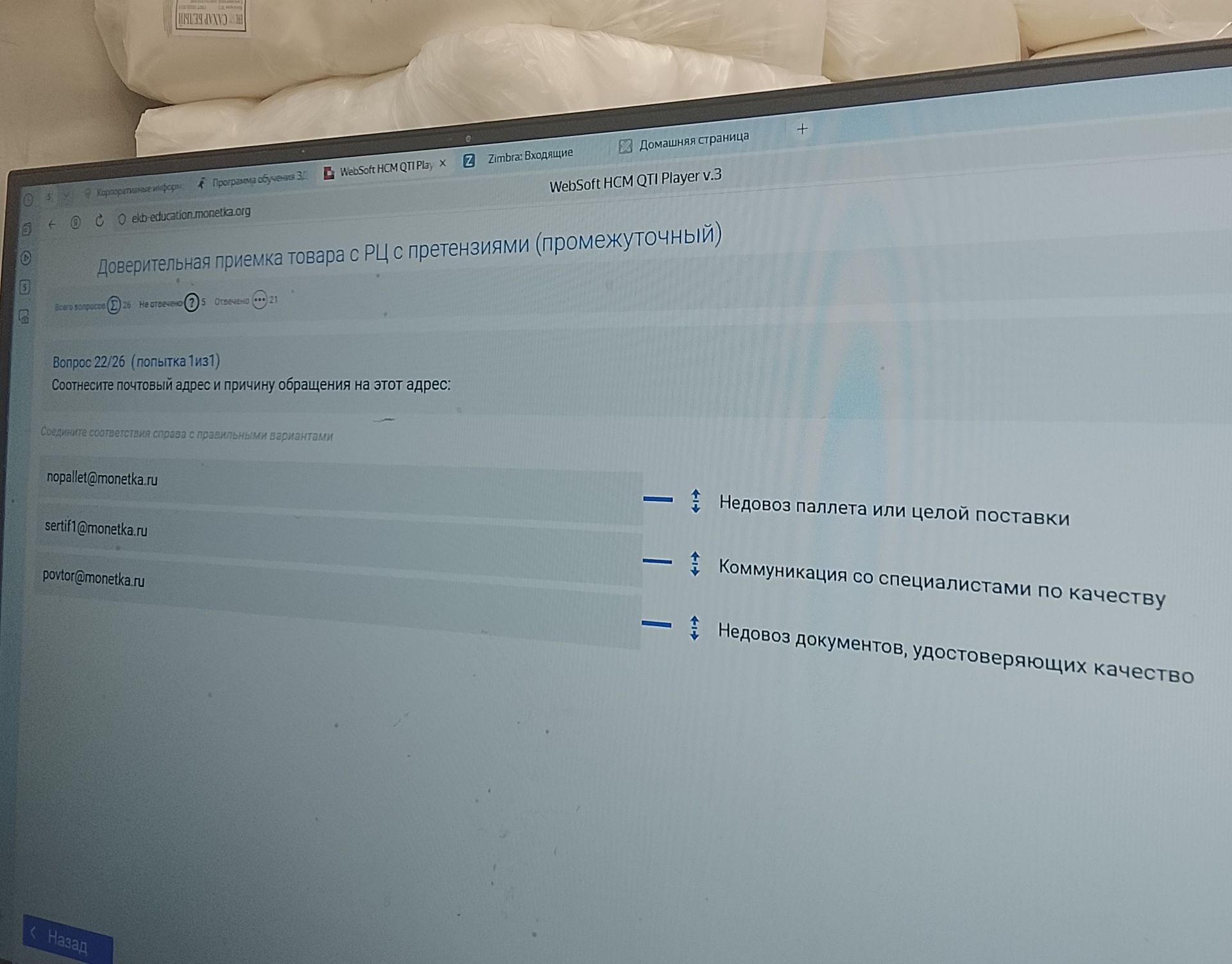 Фото задания: Соотнесите почтовый адрес и причину обращения на этот адрес: nopallet@monetka.ru; sertif1@monetka.ru; povtor@monetka.ru.…
