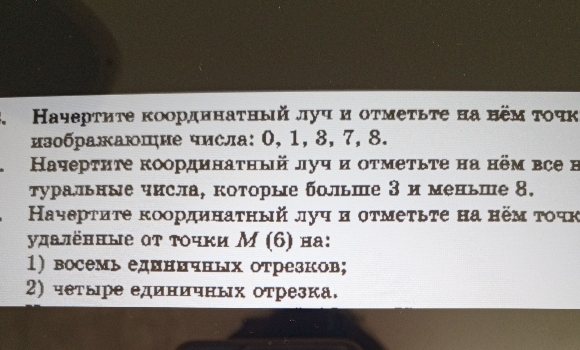 Фото задания: Начертите координатный луч и отметьте на нём точки, удалённые от точки M (6) на: 1) восемь единичных отрезков; 2) четыре…
