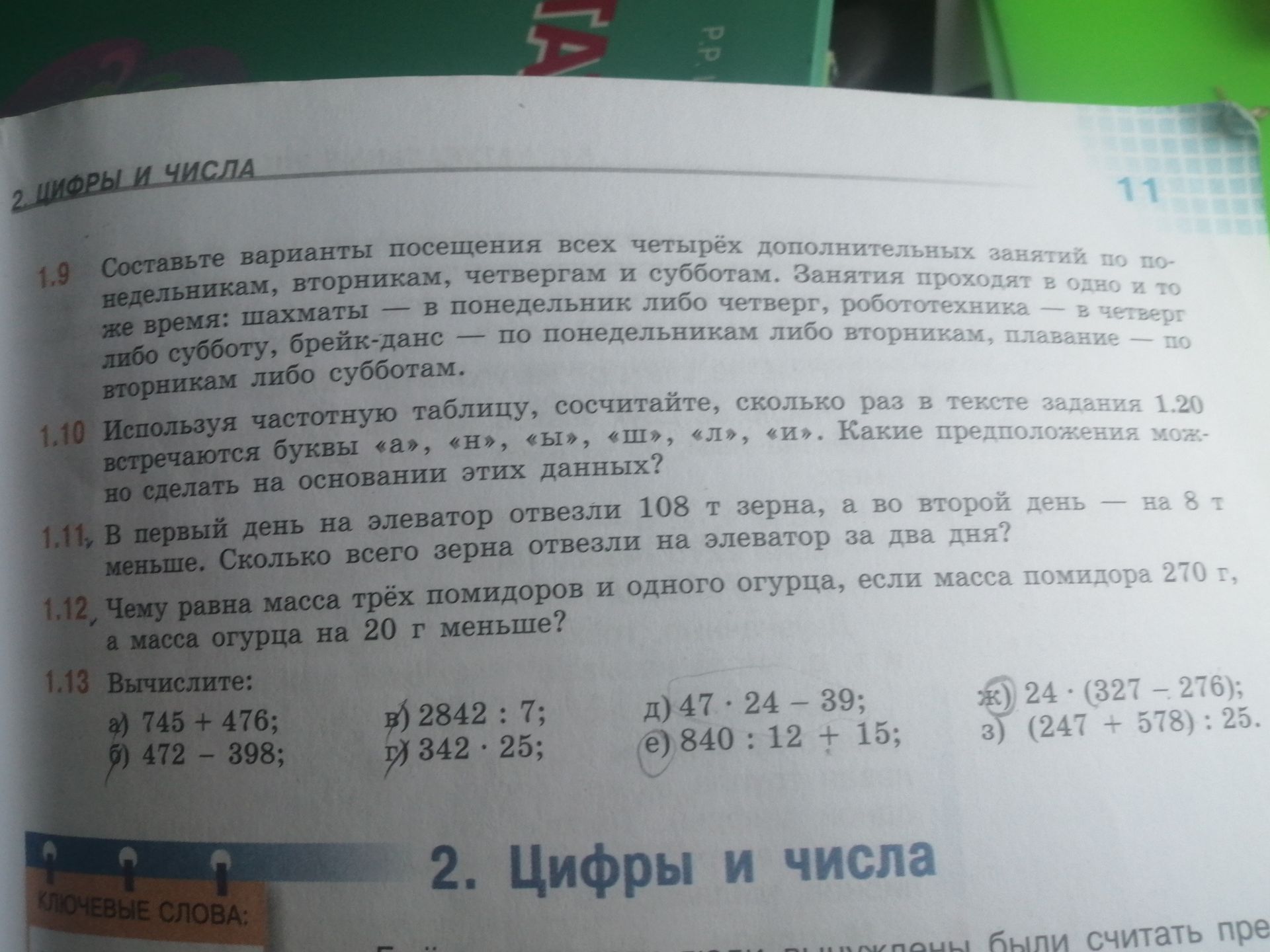 Фото задания: 1.10. Используя частотную таблицу, сосчитайте, сколько раз в тексте задания 1.20 встречаются буквы «а», «н», «ы», «ш», «л»,…