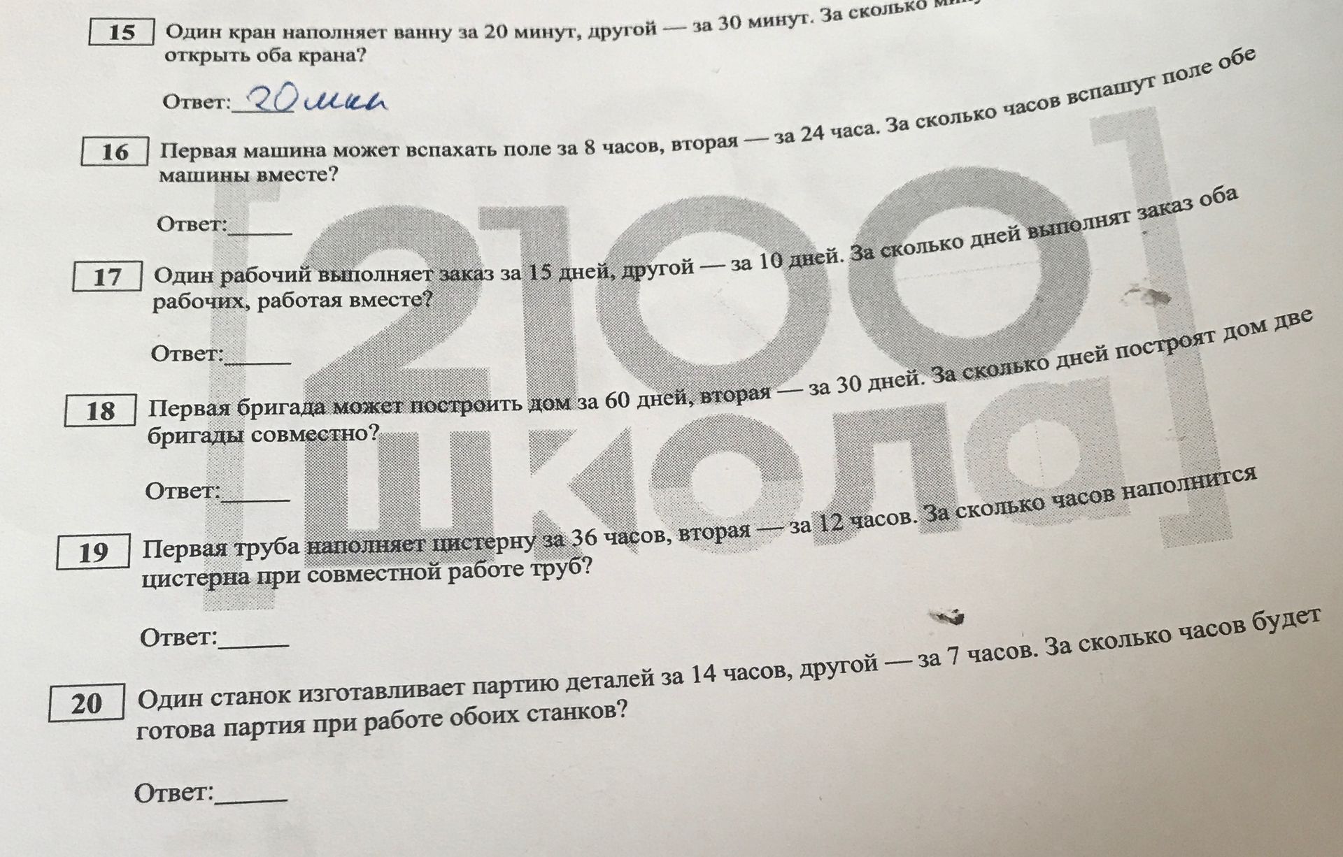 Фото задания: Первая машина может вспахать поле за 8 часов, вторая — за 24 часа. За сколько часов вспашут поле обе машины вместе?