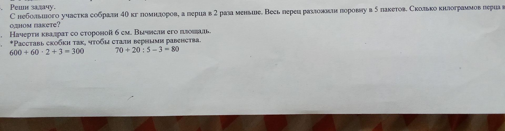 Фото задания: Начерти квадрат со стороной 6 см. Вычисли его площадь.