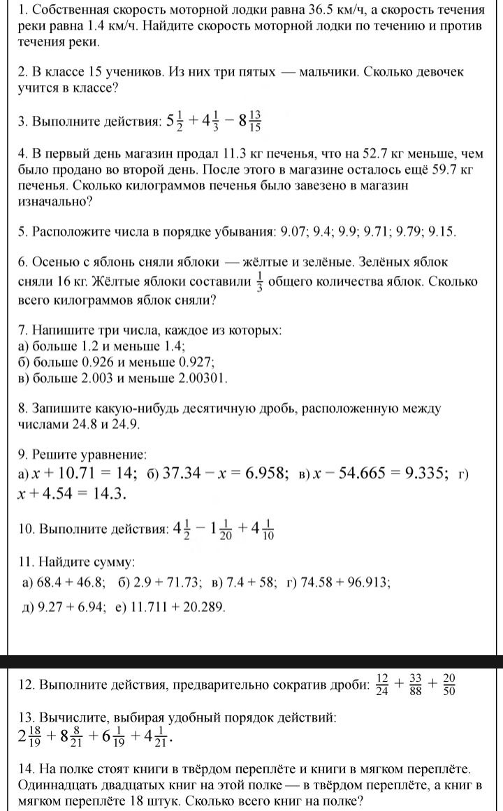 Фото задания: 3. Выполните действие: \(5\frac{1}{2}+4\frac{1}{3}-8\frac{13}{15}\).