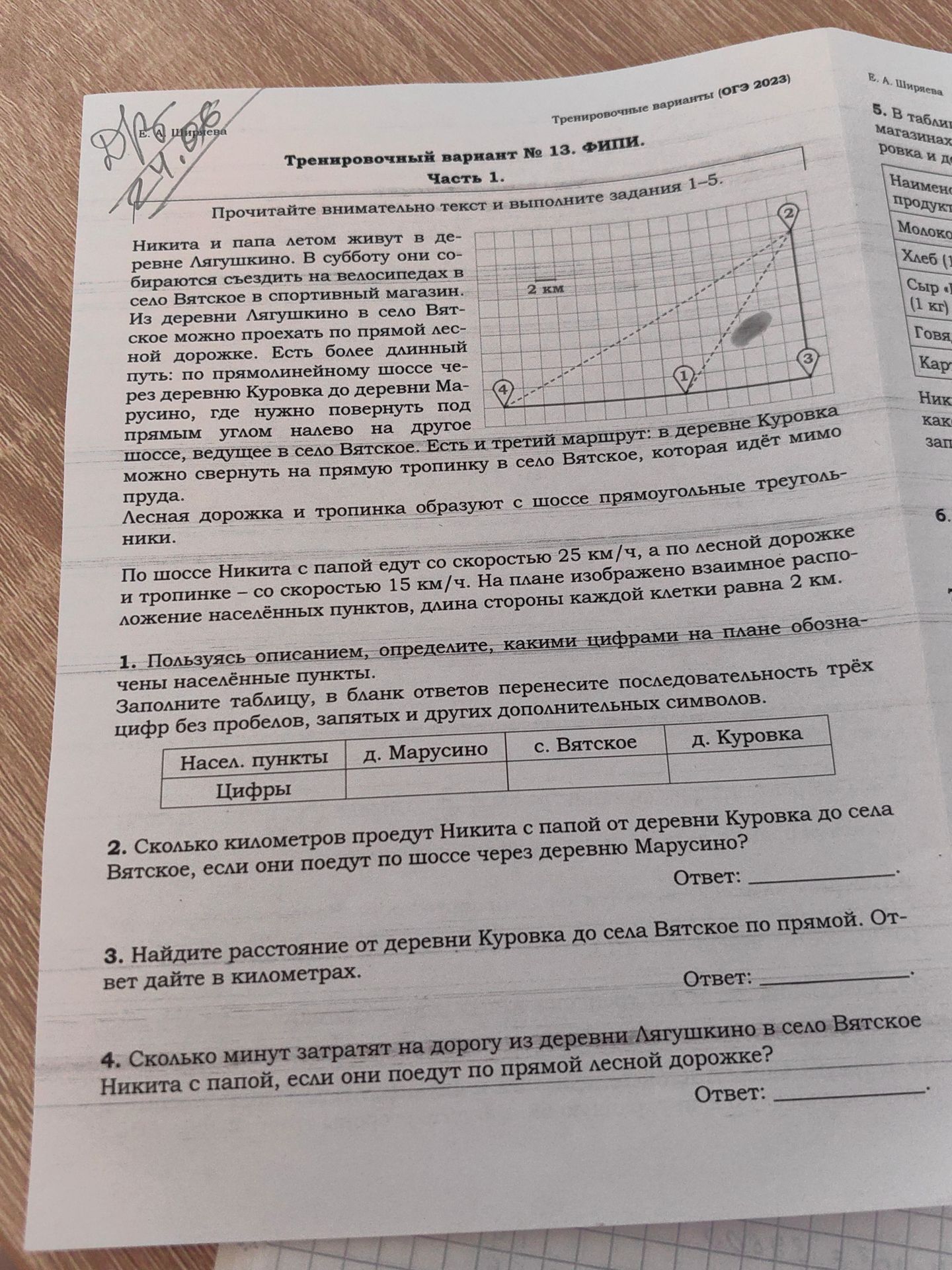 Фото задания: 1. Пользуясь описанием, определите, какими цифрами на плане обозначены населённые пункты: д. Марусино, с. Вятское, д.…