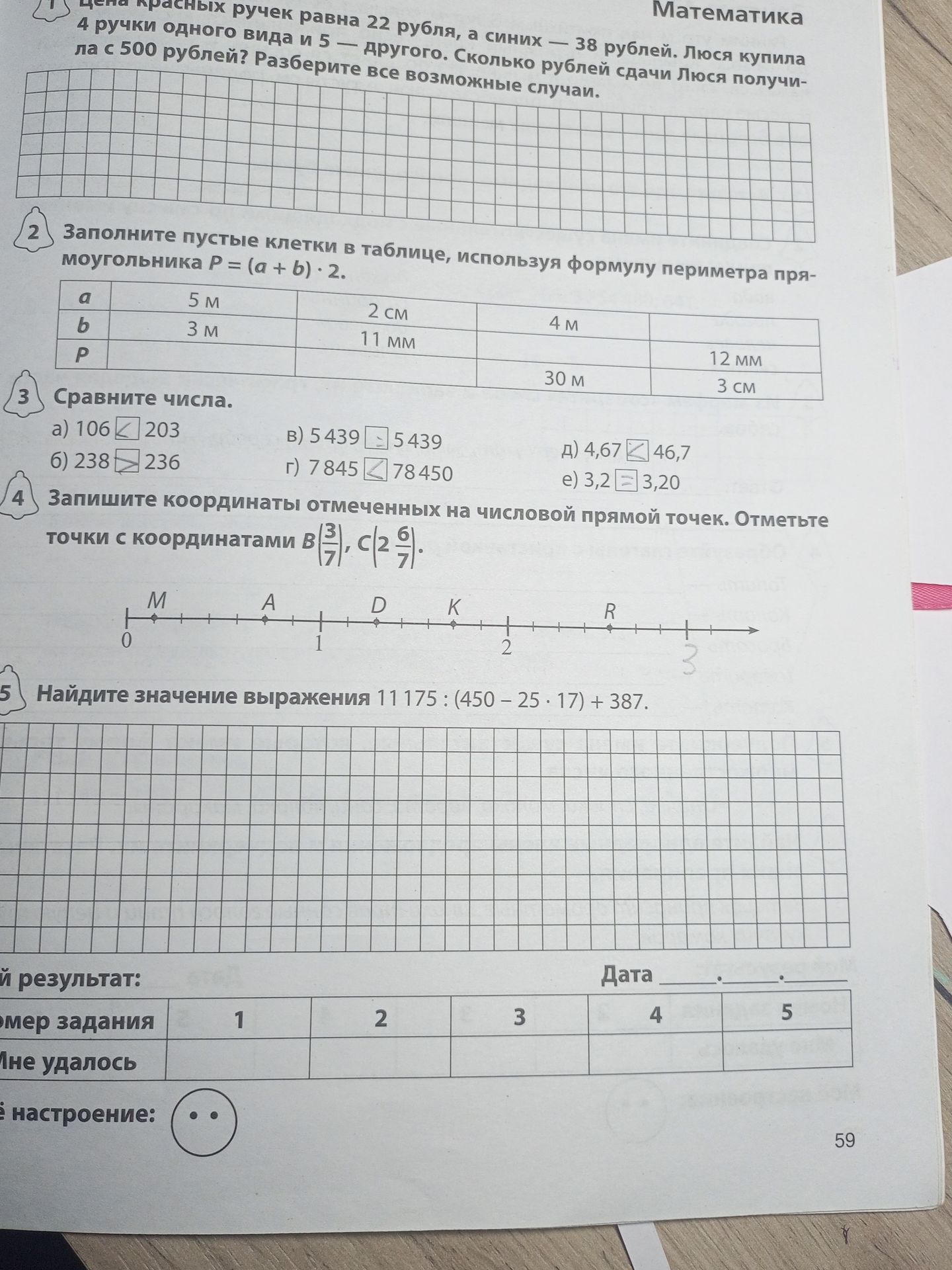 Фото задания: 5. Найдите значение выражения \(11175:(450-25\cdot17)+387\).