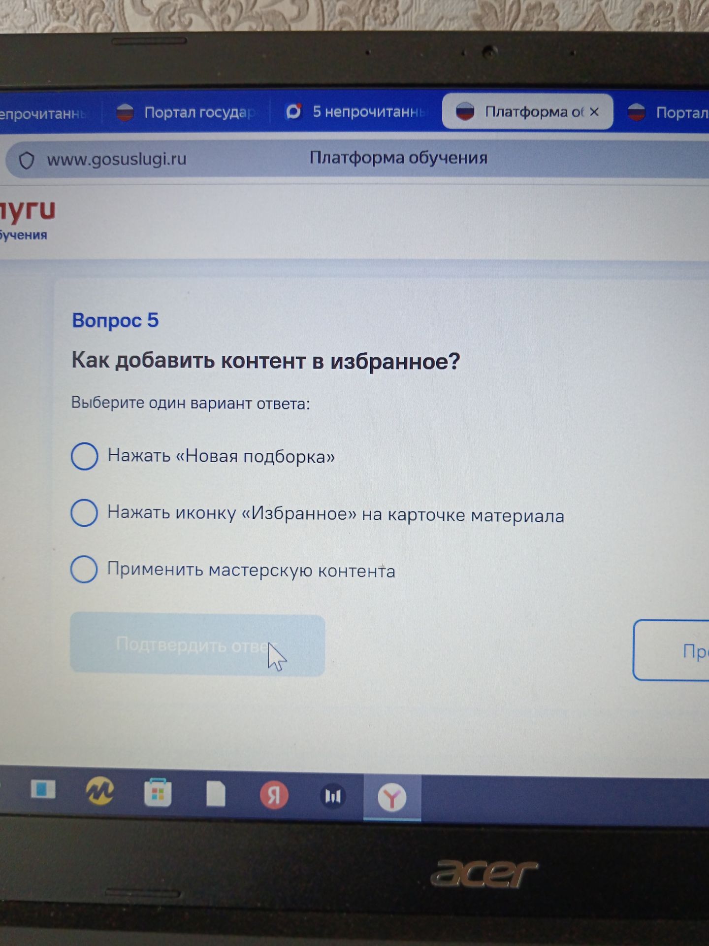Фото задания: Вопрос 5. Как добавить контент в избранное? Выберите один вариант ответа: 1) Нажать «Новая подборка»; 2) Нажать иконку…