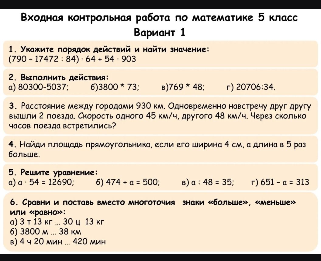 Фото задания: 1. Укажите порядок действий и найдите значение: (790 − 17472 : 84) · 64 + 54 · 903.
